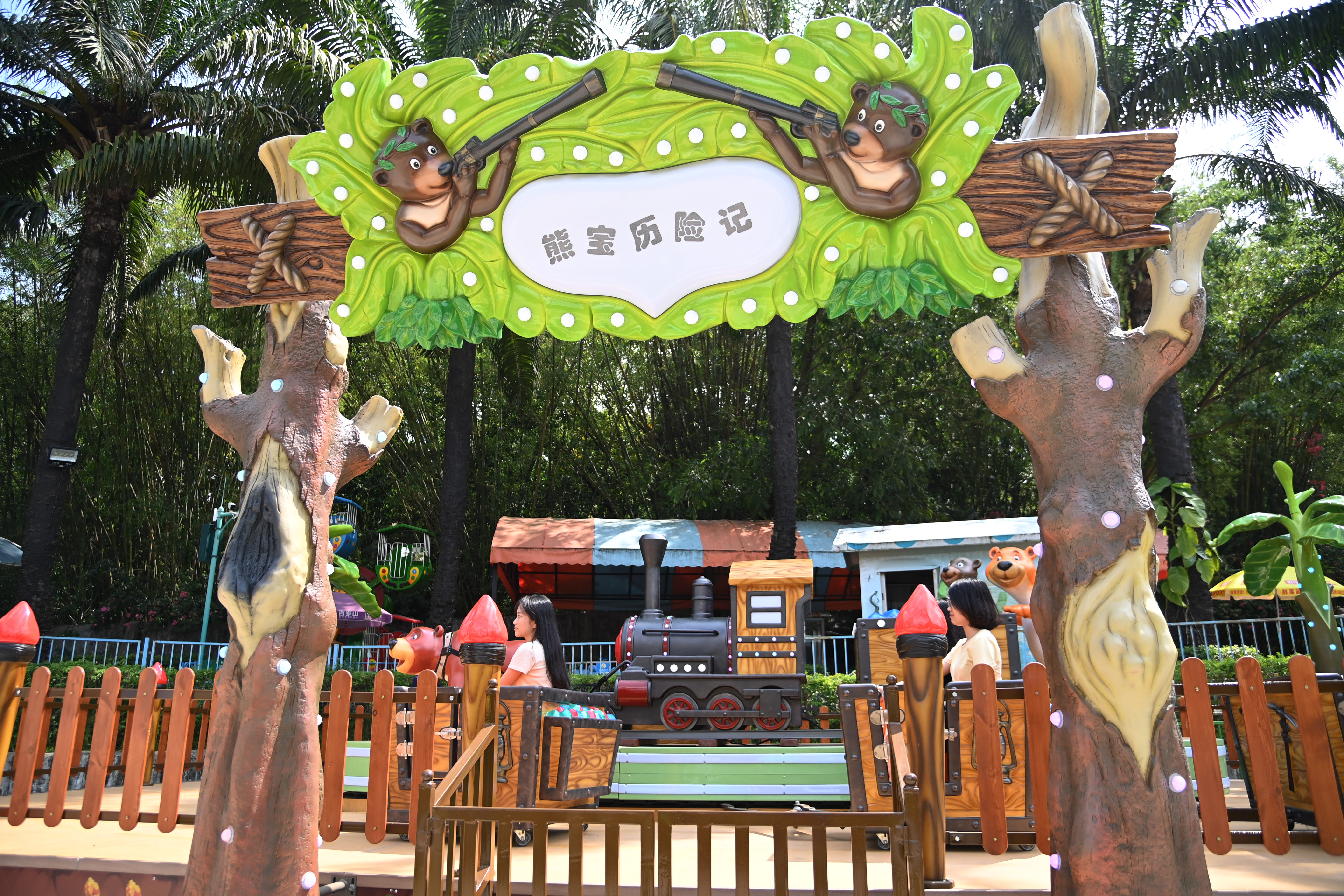 游樂園